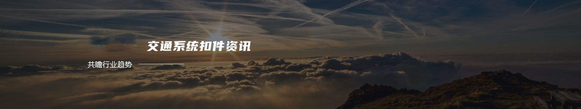 宁波三爱互感器有限公司banner